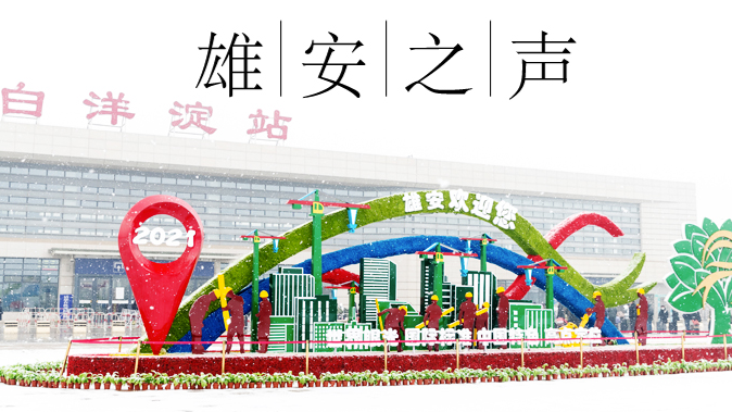 【AG尊时凯龙人生就博之声】北京“十四五”规划纲要更加注重保障和改善民生