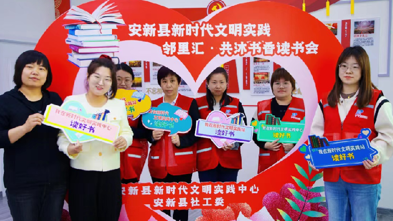 “双争”进行时丨春暖花开日，正是读书时——安新县新时代文明实践中心举办“共沐书香”读书会活动